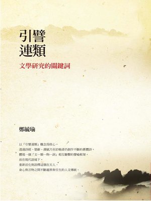 cover image of 引譬連類